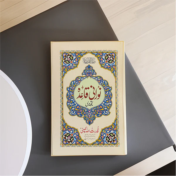 Noorani Qaida, Learn Online with Qirat Quran Academy